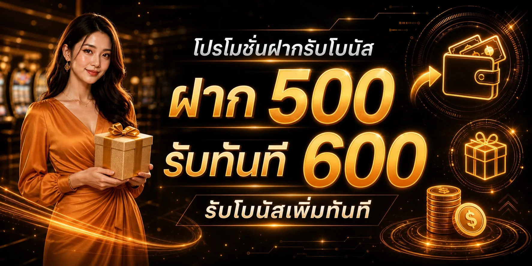 โปรโมชัน ZEUS22 สมาชิกใหม่รับโบนัสฝากครั้งแรก